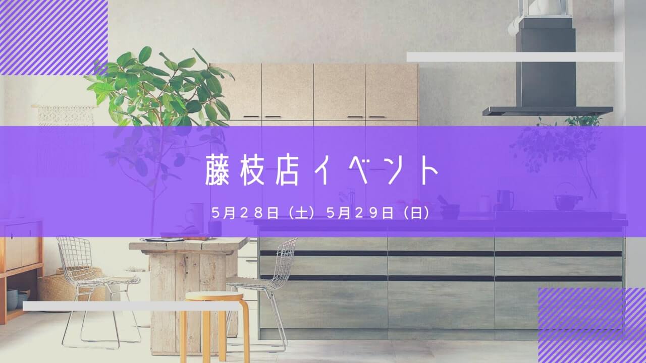 鈴与ホームパル藤枝店『夏のリフォームフェア』