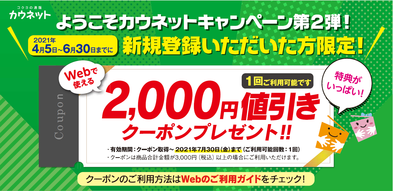 カウネット】期間限定で2,000円分の割引クーポンプレゼント