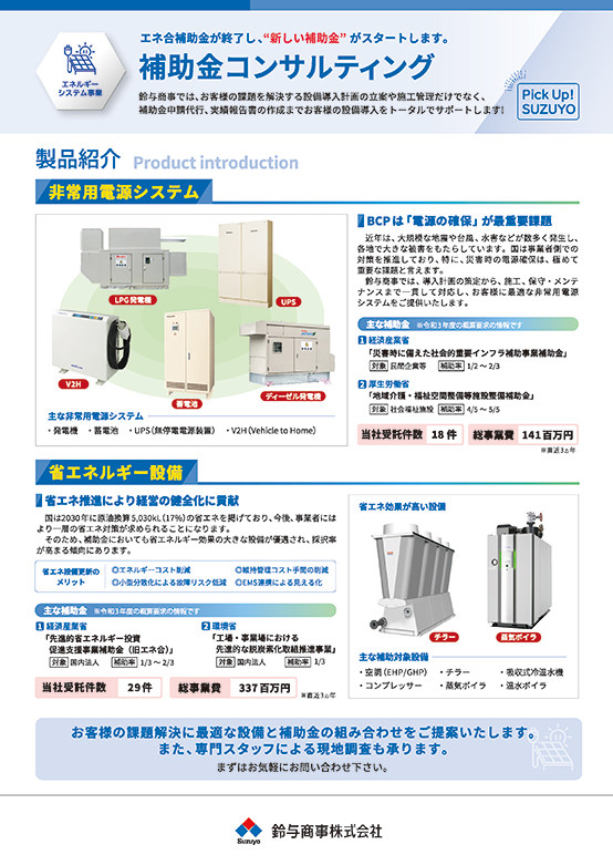 vol.18_ES補助金コンサルティング　21/02