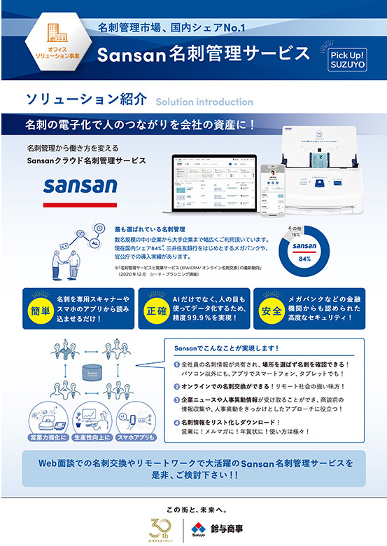 vol.23_Sansan名刺管理サービス　21/06