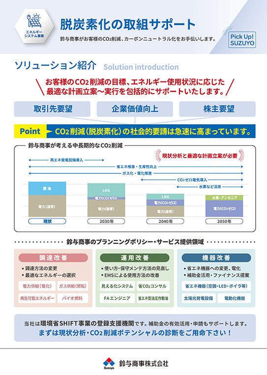 vol.26_脱炭素化の取組サポート　21/09