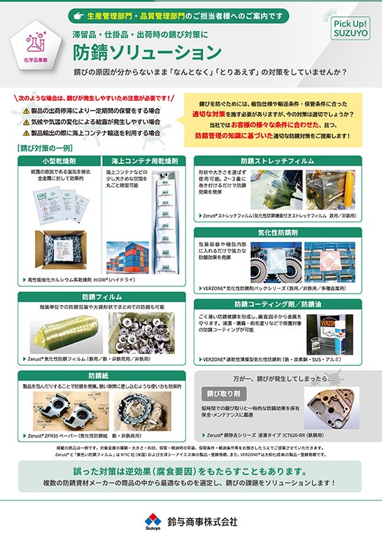 vol.44_防錆ソリューション　22/12