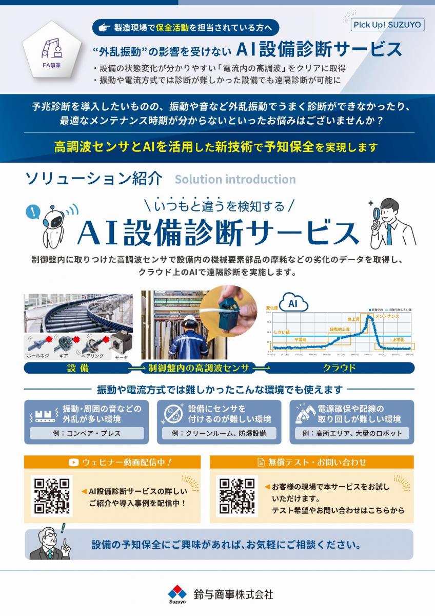 vol.52_AI設備診断サービス　23/07