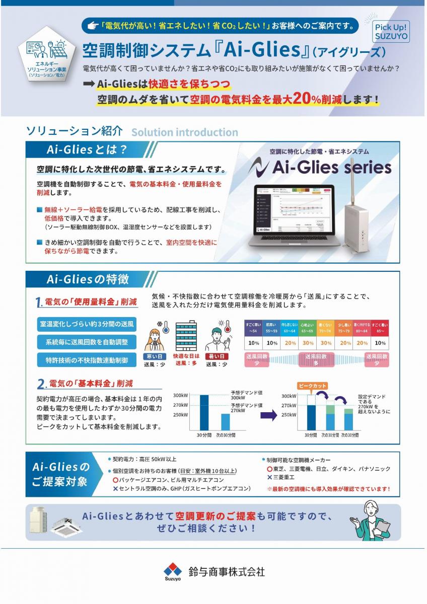 vol.56_空調制御システム　Ai-Glies（アイグリーズ）　23/11